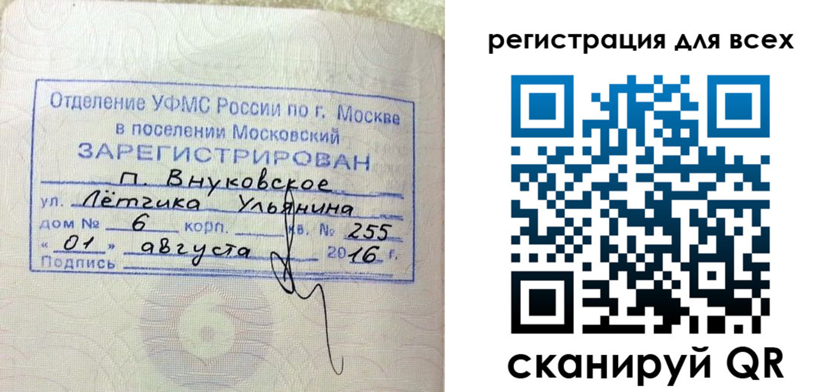 прописка 2025 в Усмани