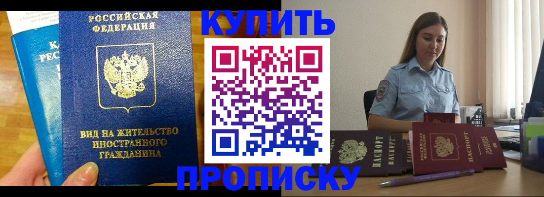 прописка гарантия в Усмани